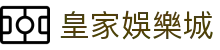 皇家娛樂城 - (中国)上海皇家娛樂城商贸股份有限公司欢迎您娱乐体验